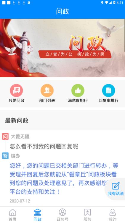 爱章丘app
