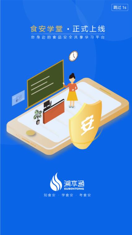 溯本通app官方版