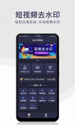 去水印免费软件