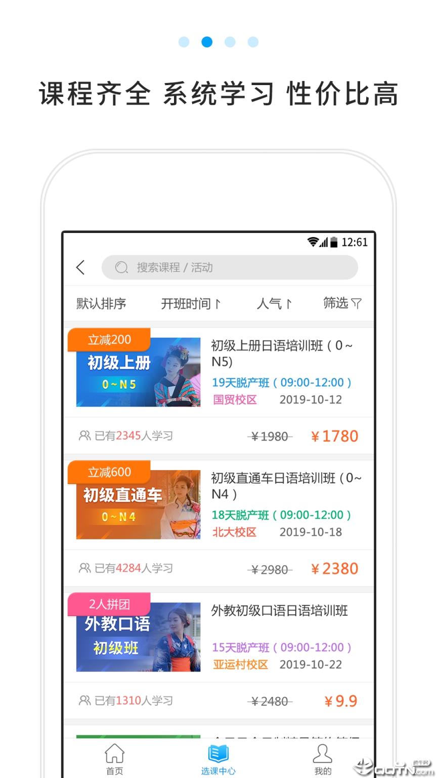 未名天日语学校