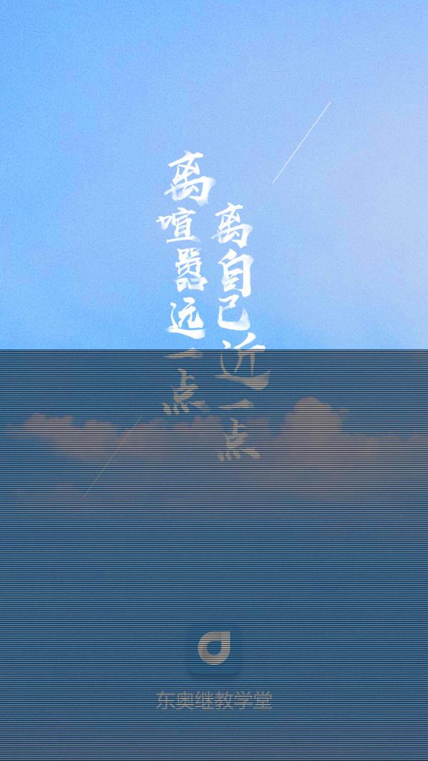 东奥继教学堂app