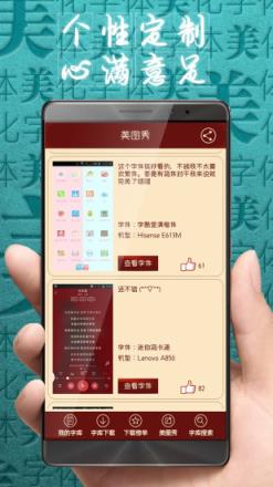 字体美化大师APP