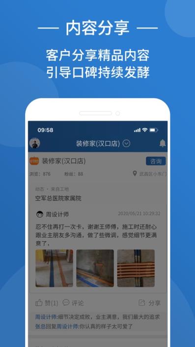 装修格子app