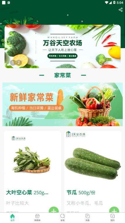 天空农场商城app