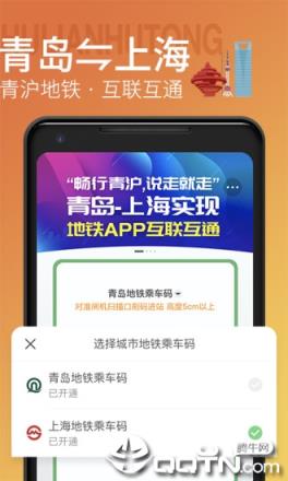青岛地铁安卓版