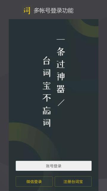 台词宝app