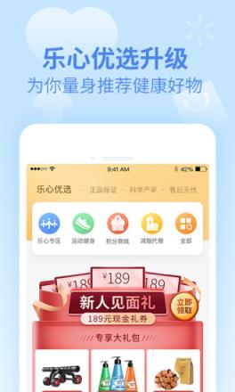乐心健康app