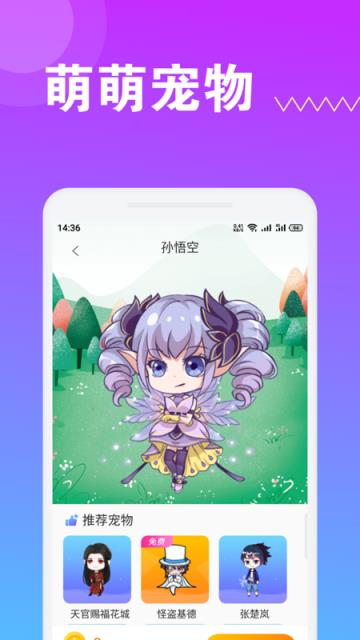 萌萌桌面宠物APP