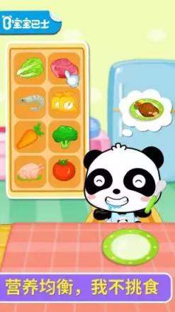 我爱吃饭宝宝巴士