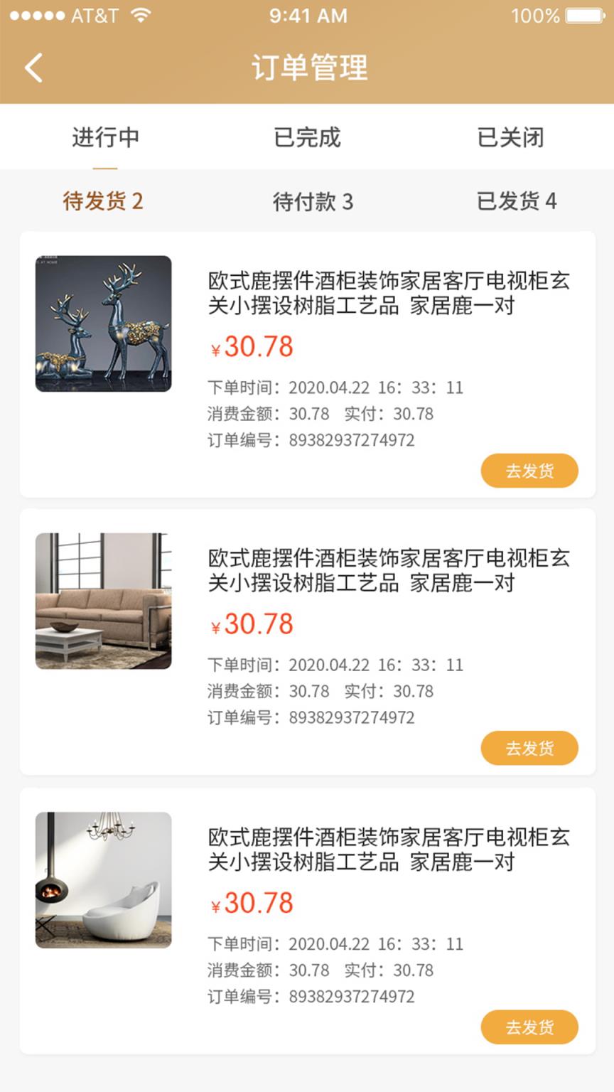 玩得溜(商品管理)