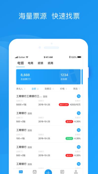 小ai票据app