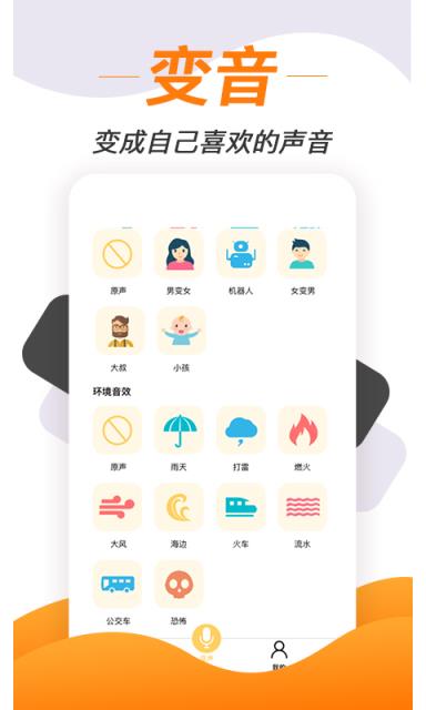 变声软件app