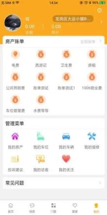 智云物业app