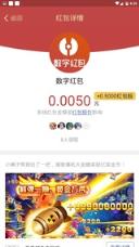 数字红包app
