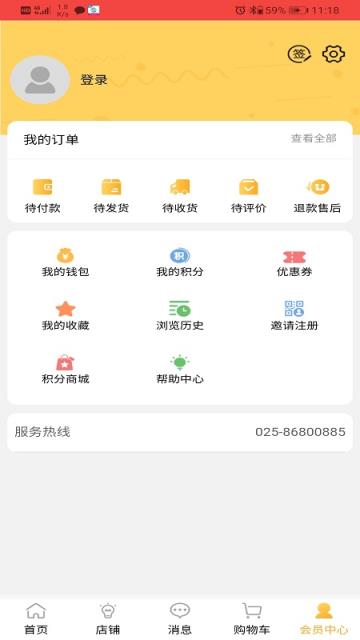 橙本电子购物商城