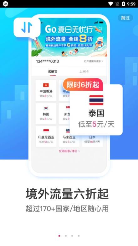 无忧行