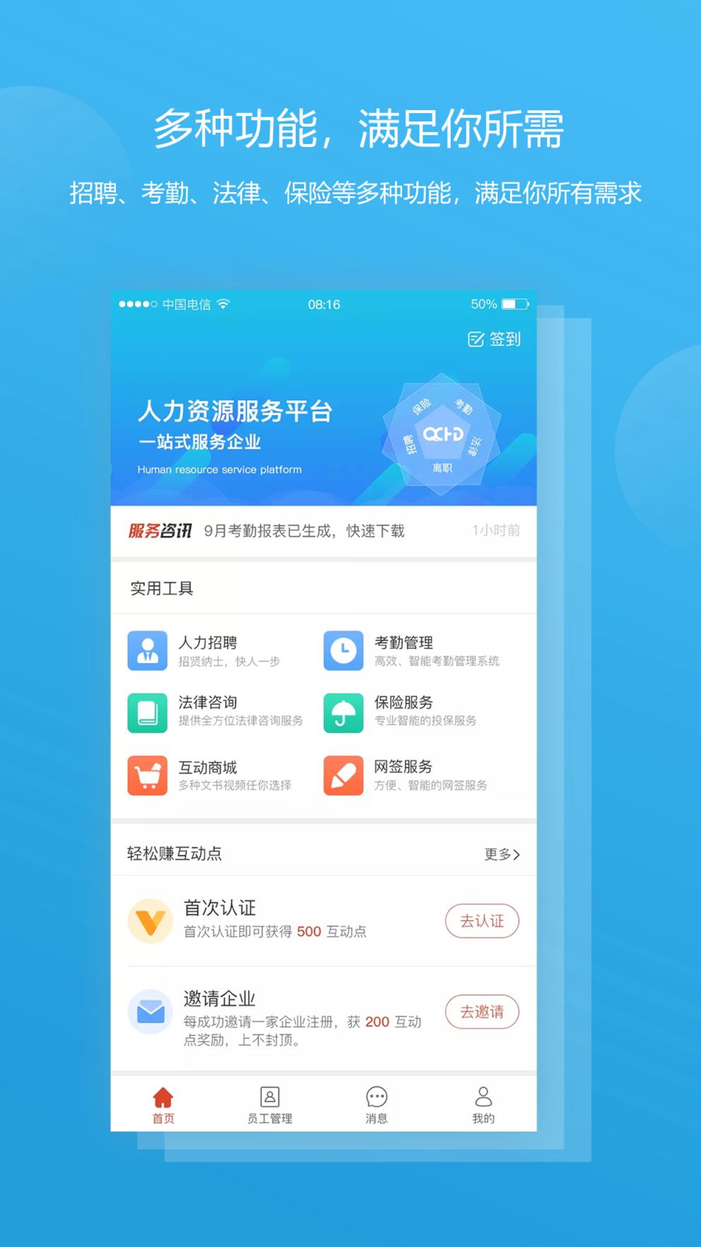 全城互动企业端app