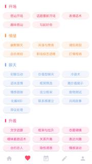 舞步恋爱话术app