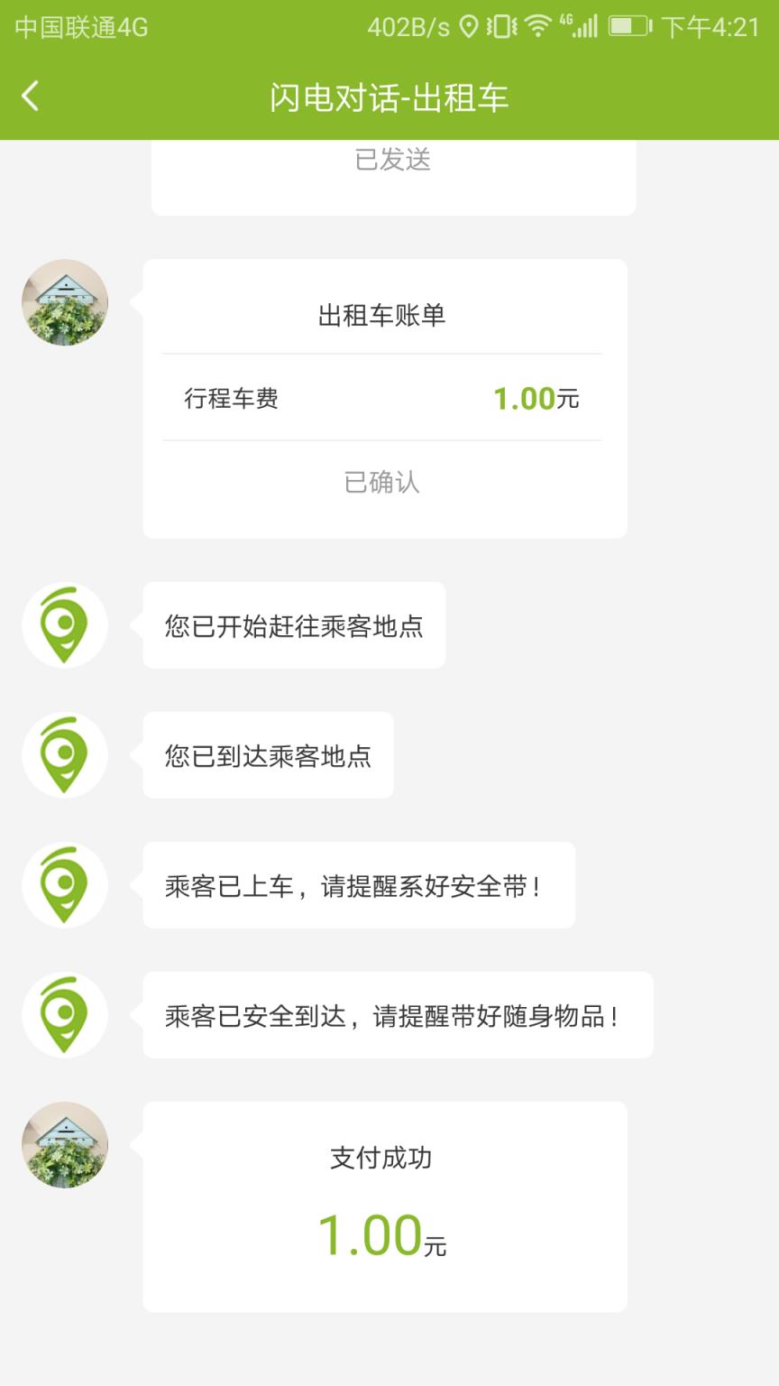 咱县打车商家app