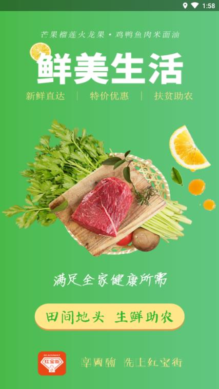 红宝街(舒美益购商城)