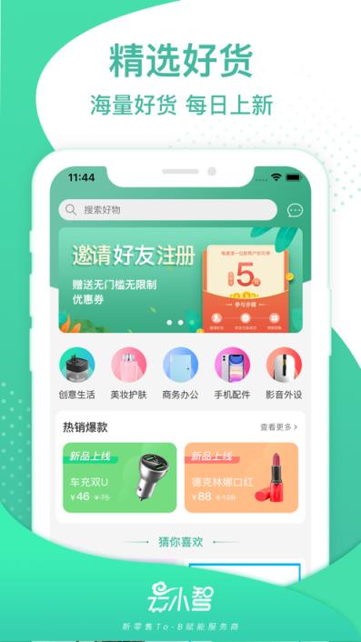 云小智app(健康商城)