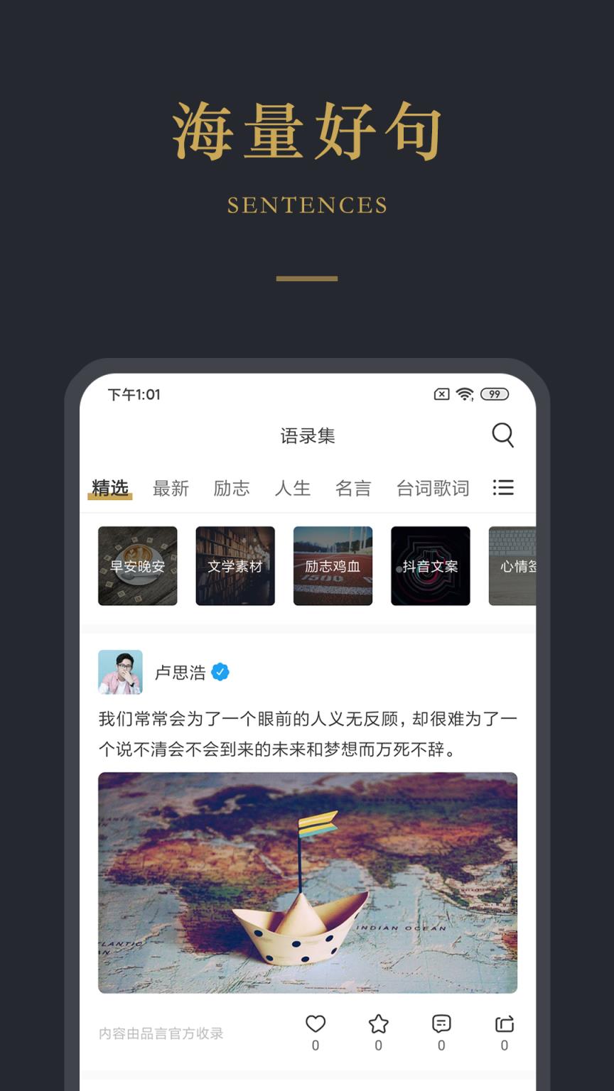 品言文案app
