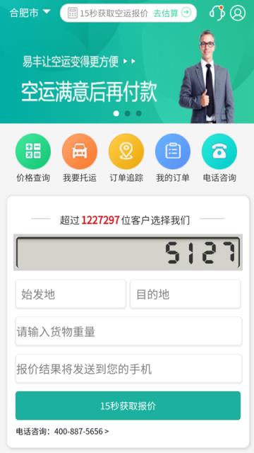 易丰航空快运物流