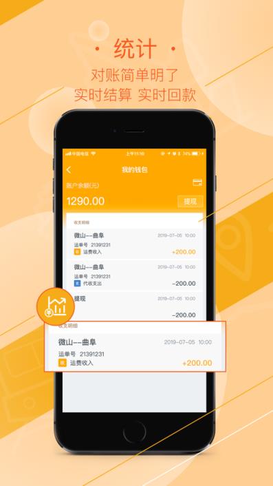好运全程司机app