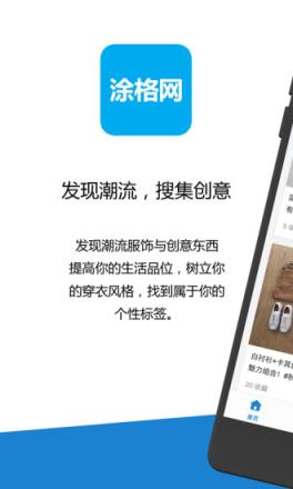 涂格网app