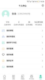 中大院e学堂app
