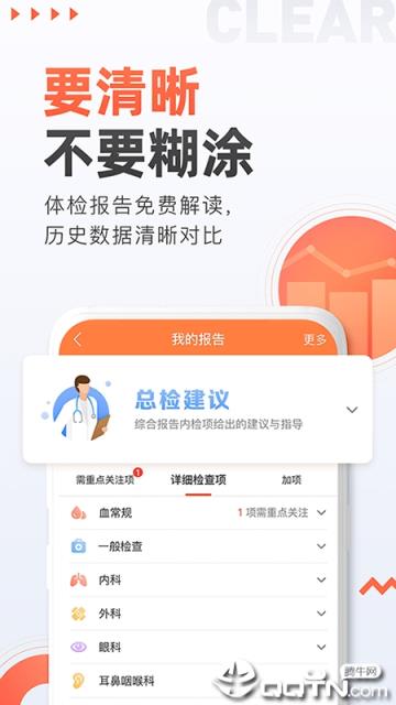 爱康约体检查报告APP
