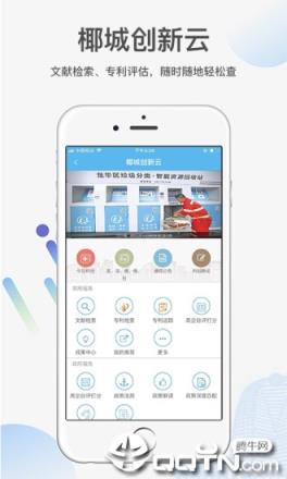 椰城市民云app官方