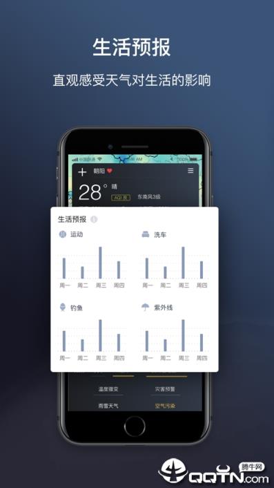和风天气app
