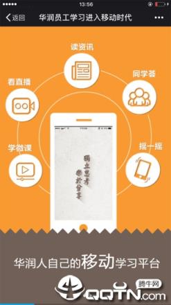 华润大学app下载