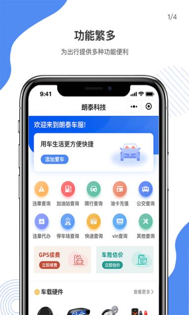 朗泰特价车app