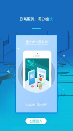 重庆市政府app