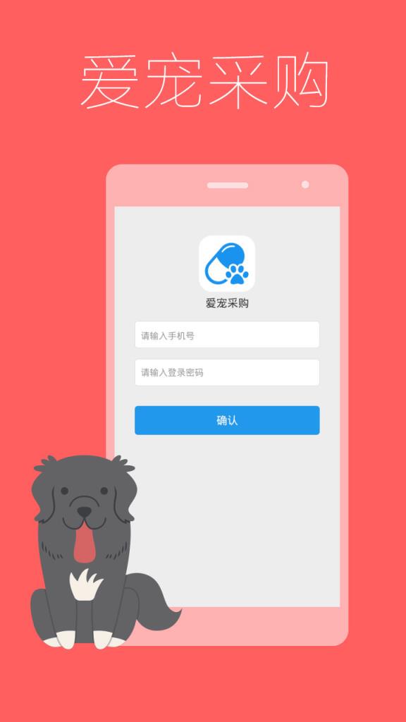 爱宠采购app
