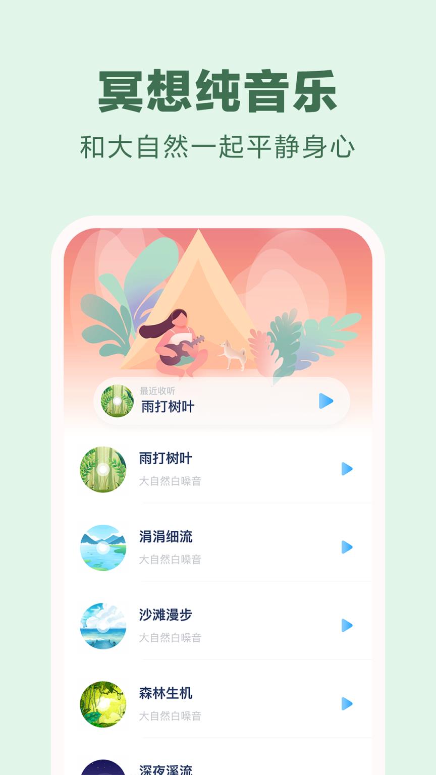 易冥想app