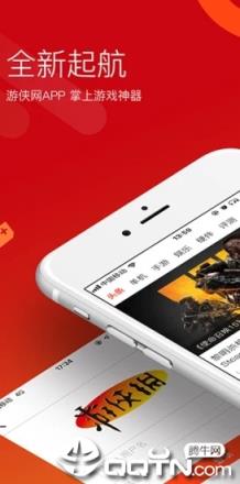 游侠网手机客户端