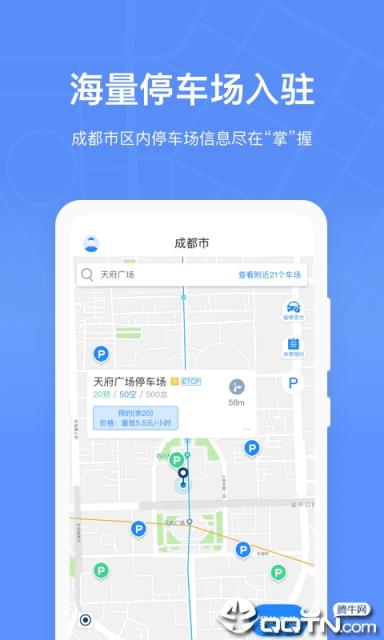 成都共享停车app
