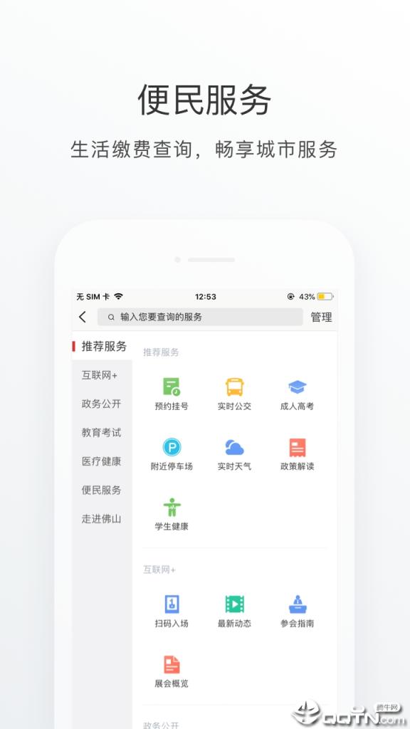 佛山通

