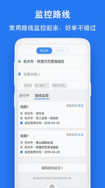 一喂顺风车司机版app