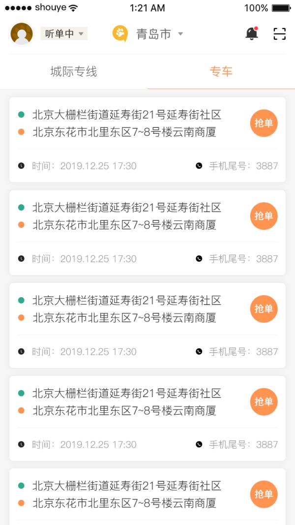 熊大叫车司机端app