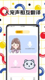 宠物交流翻译器