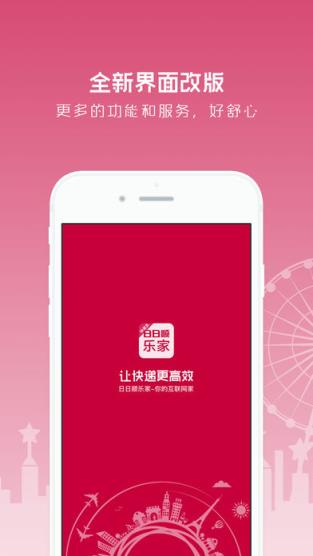 乐家投递快递员app下载