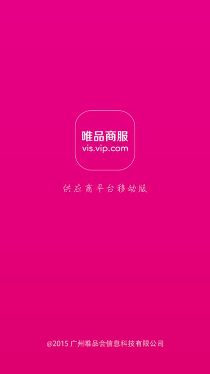 唯品商服app