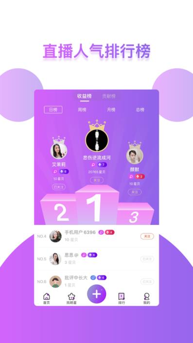 找明星app(直播带货)