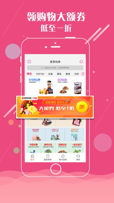 麦芽找券app