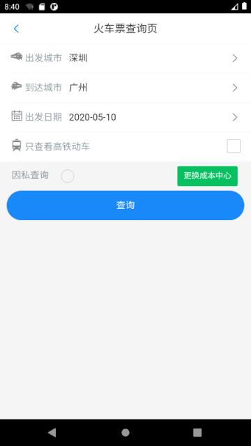 天泰商旅app