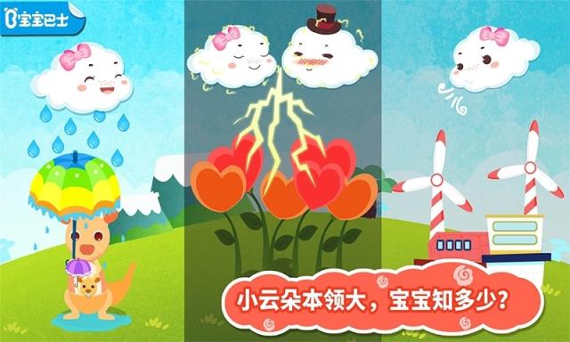 小云朵旅行记宝宝巴士